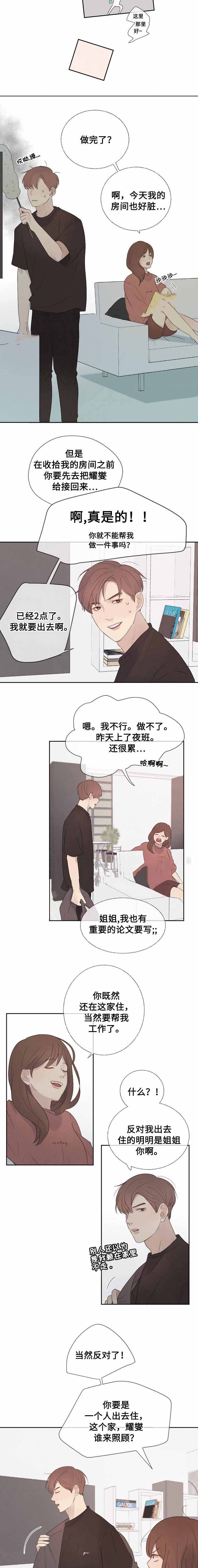 向我而来/走向你的路漫画,第9话3图