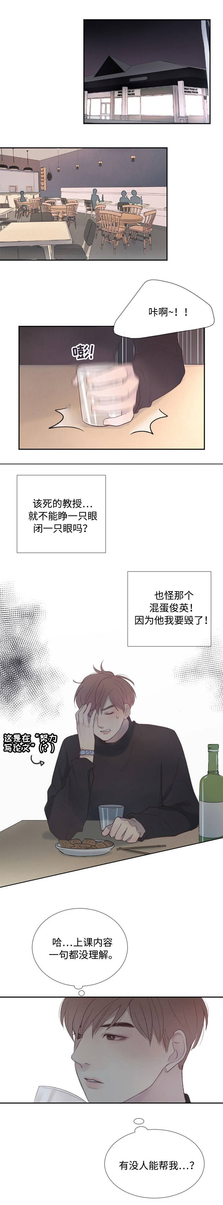 向我而来/走向你的路漫画,第2话1图