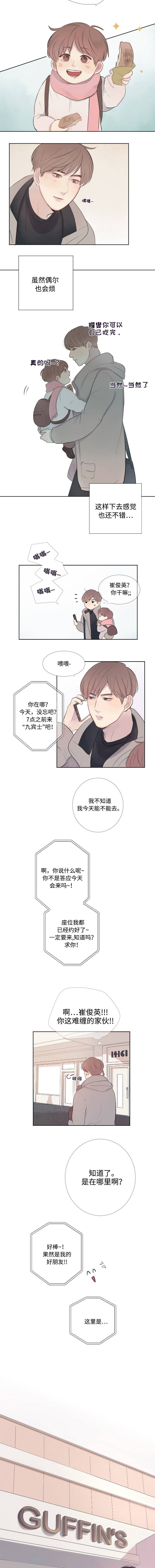 向我而来/走向你的路漫画,第4话5图