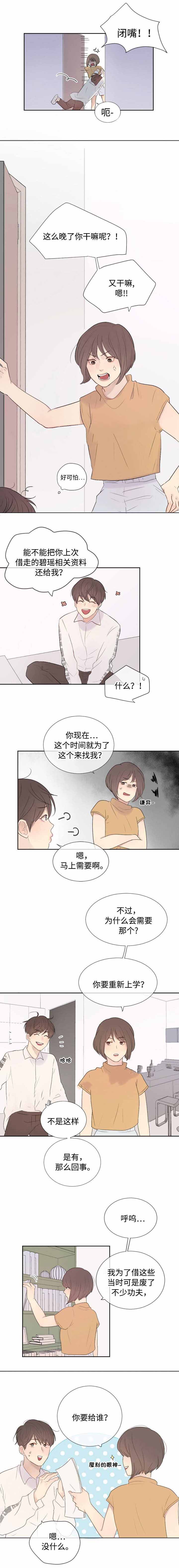 向我而来/走向你的路漫画,第8话1图