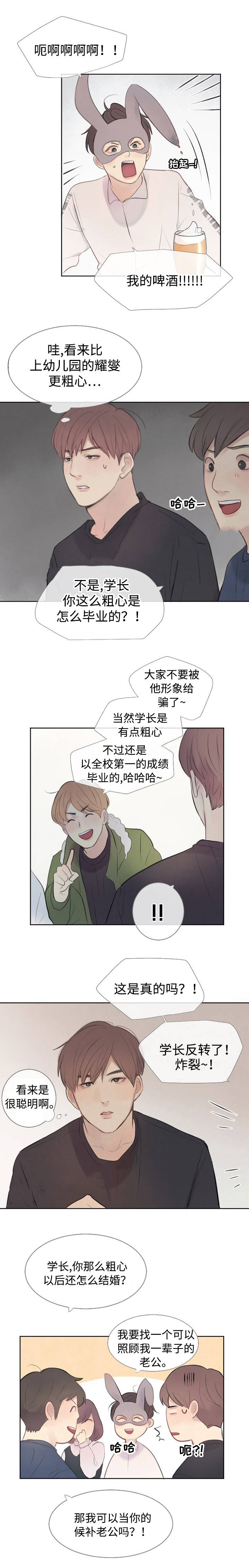 向我而来/走向你的路漫画,第6话4图