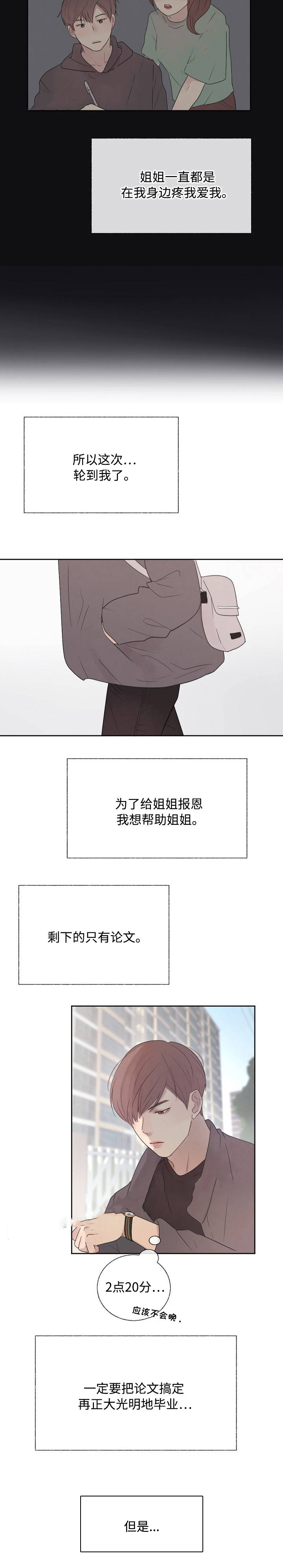 向我而来/走向你的路漫画,第9话1图