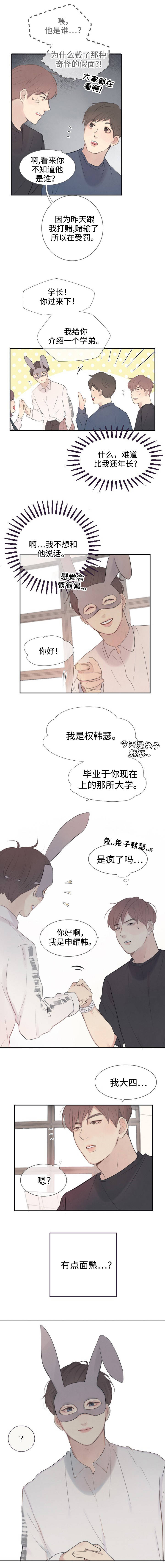 向我而来/走向你的路漫画,第5话5图