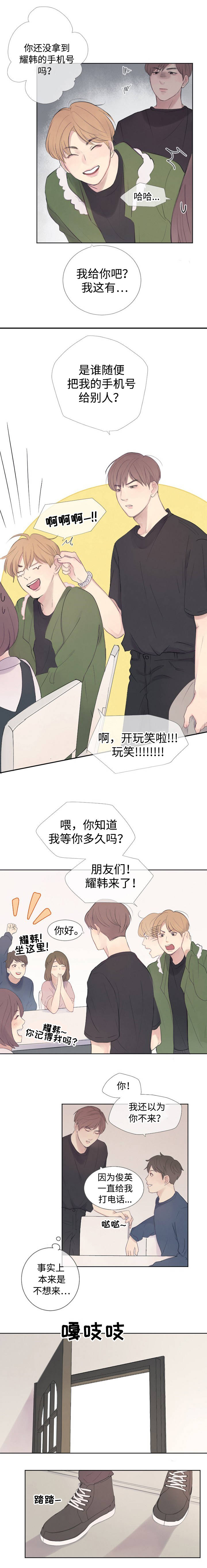 向我而来/走向你的路漫画,第5话2图