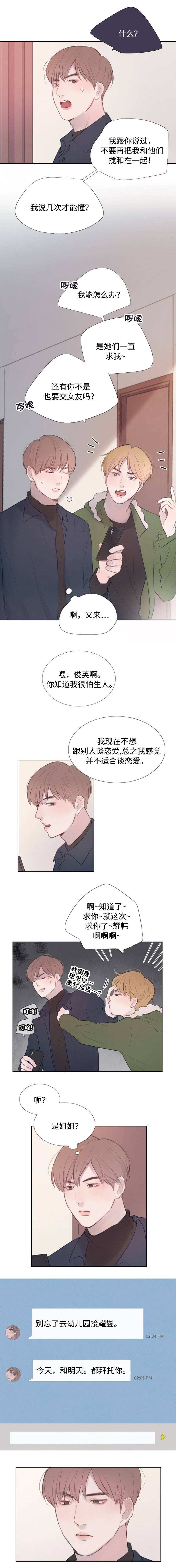 向我而来/走向你的路漫画,第1话4图