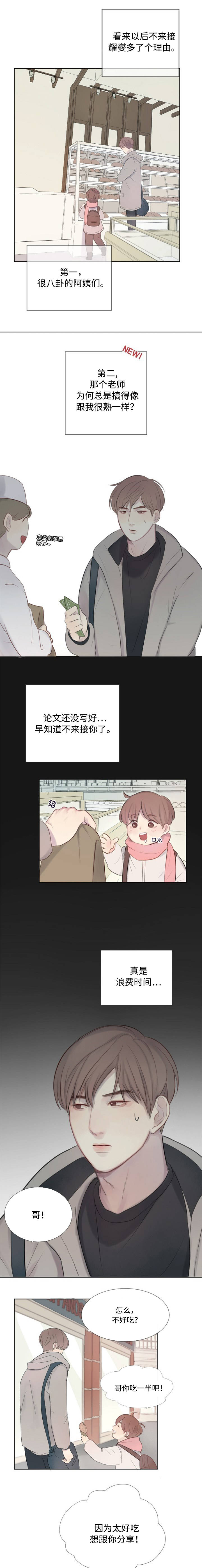 向我而来/走向你的路漫画,第4话4图