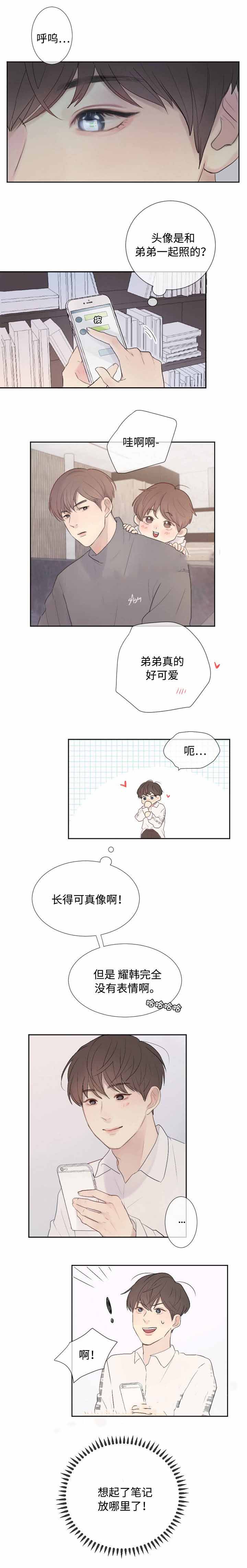 向我而来/走向你的路漫画,第8话4图