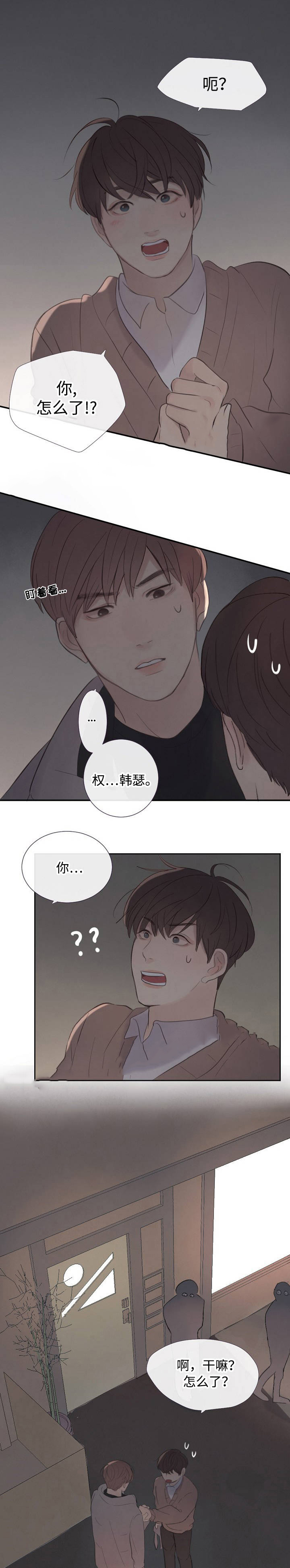 向我而来/走向你的路漫画,第7话1图