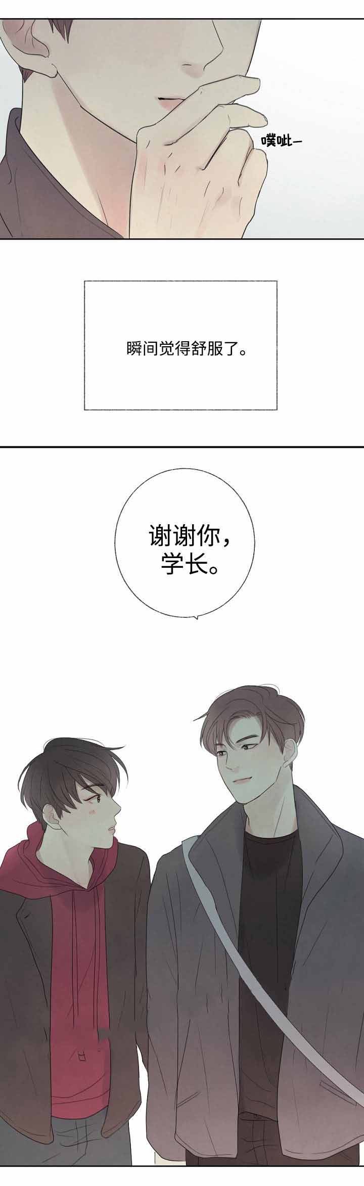 向我而来/走向你的路漫画,第10话1图