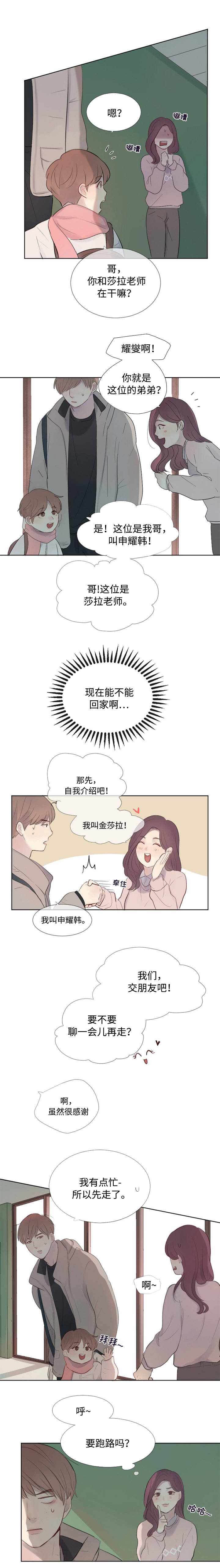 向我而来/走向你的路漫画,第4话3图