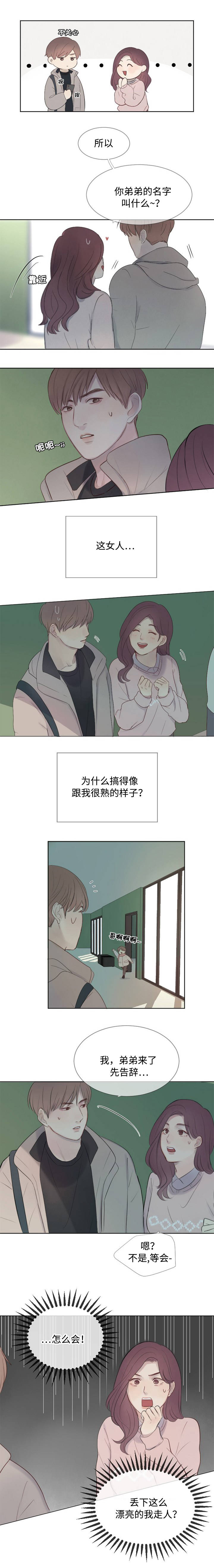 向我而来/走向你的路漫画,第4话2图