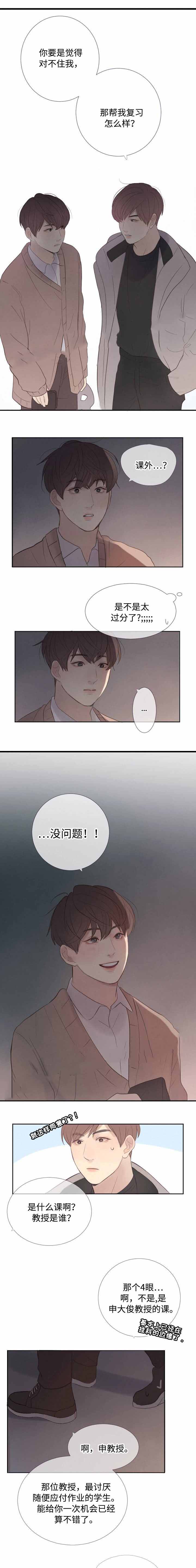 向我而来/走向你的路漫画,第7话1图