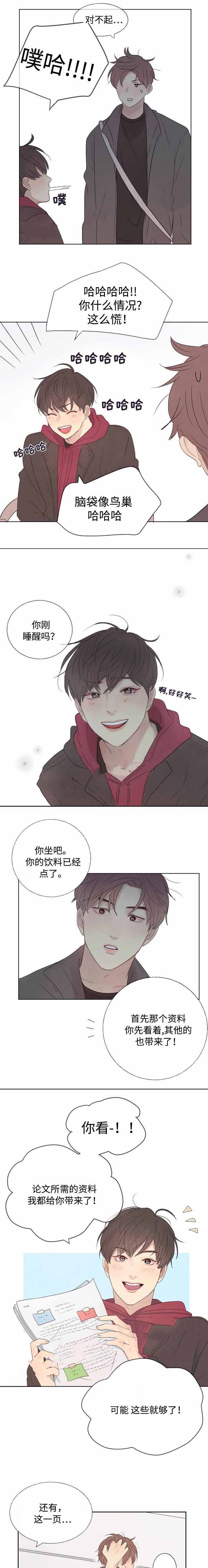 向我而来/走向你的路漫画,第10话4图