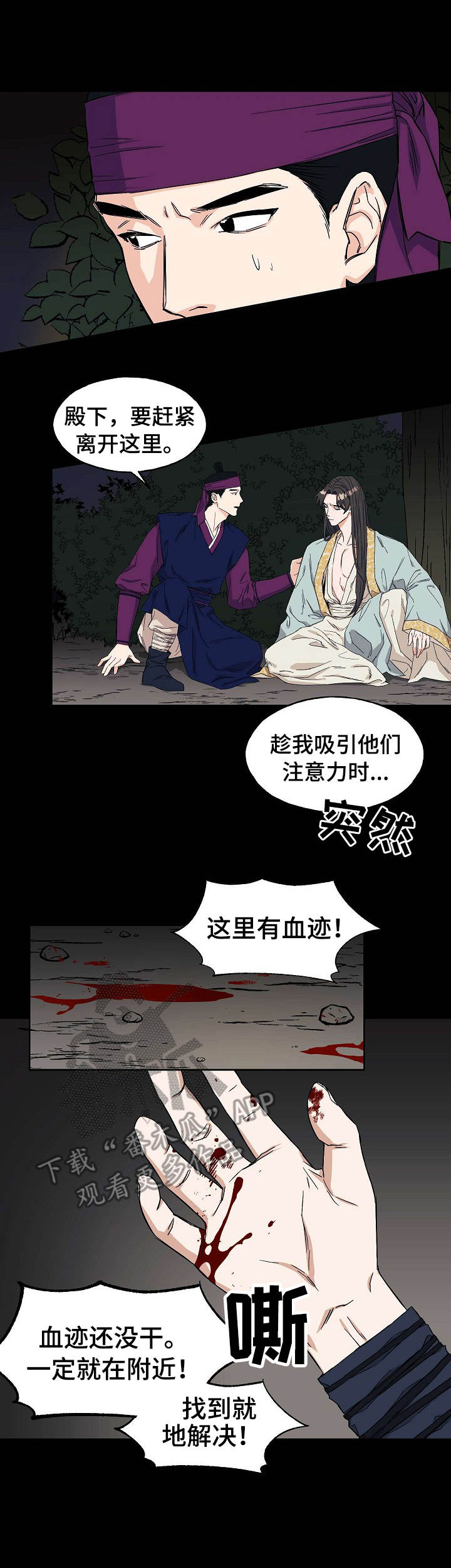 太子偶像漫画,第3章：坠崖3图