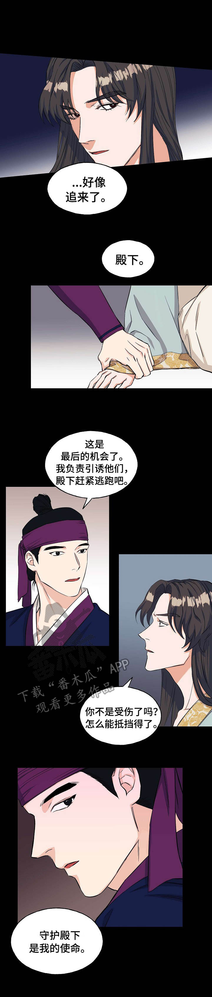 太子偶像漫画,第3章：坠崖4图