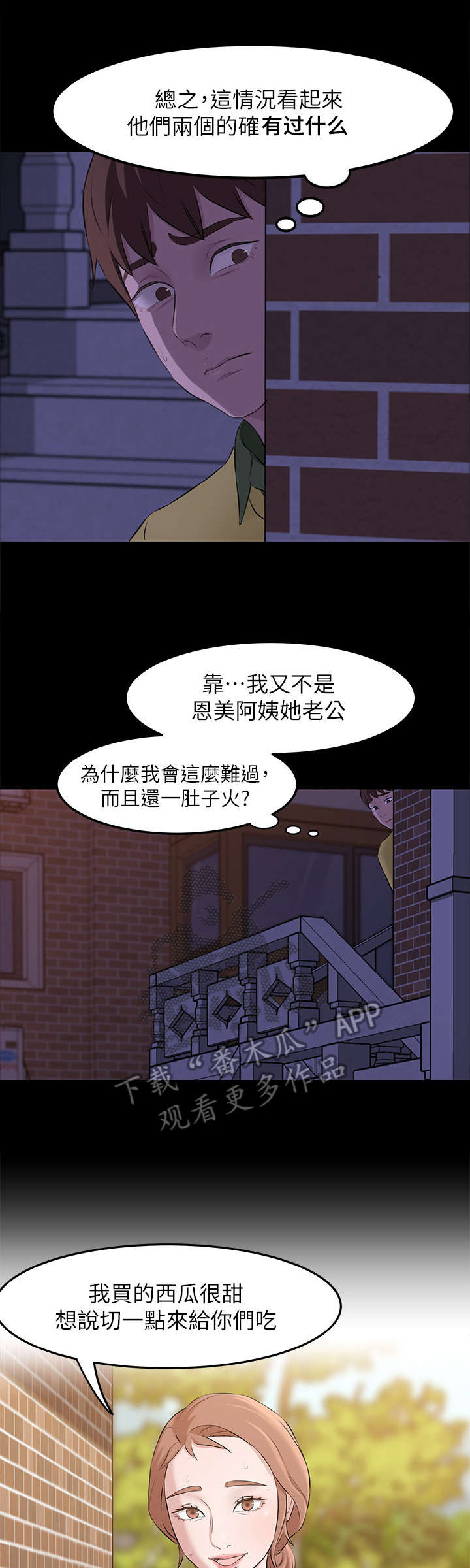 完美笔记漫画,第4章：真的会实现吗?1图