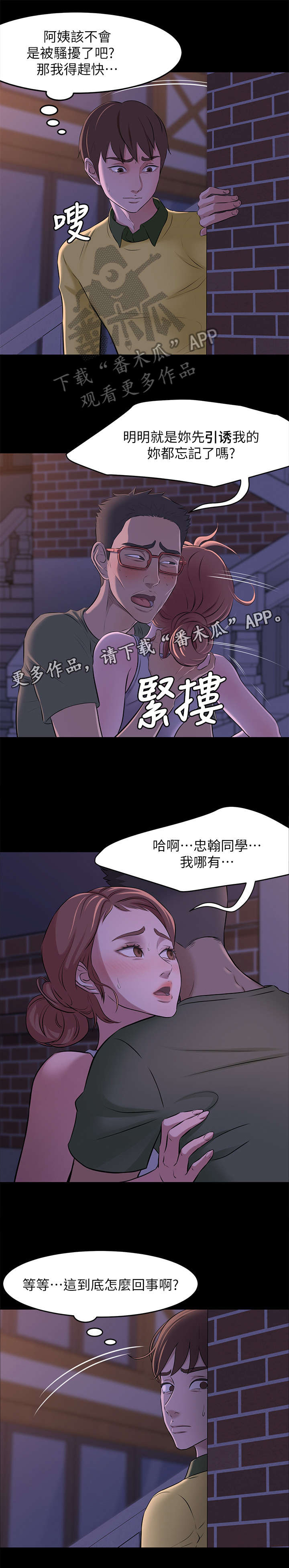 完美笔记漫画,第4章：真的会实现吗?2图