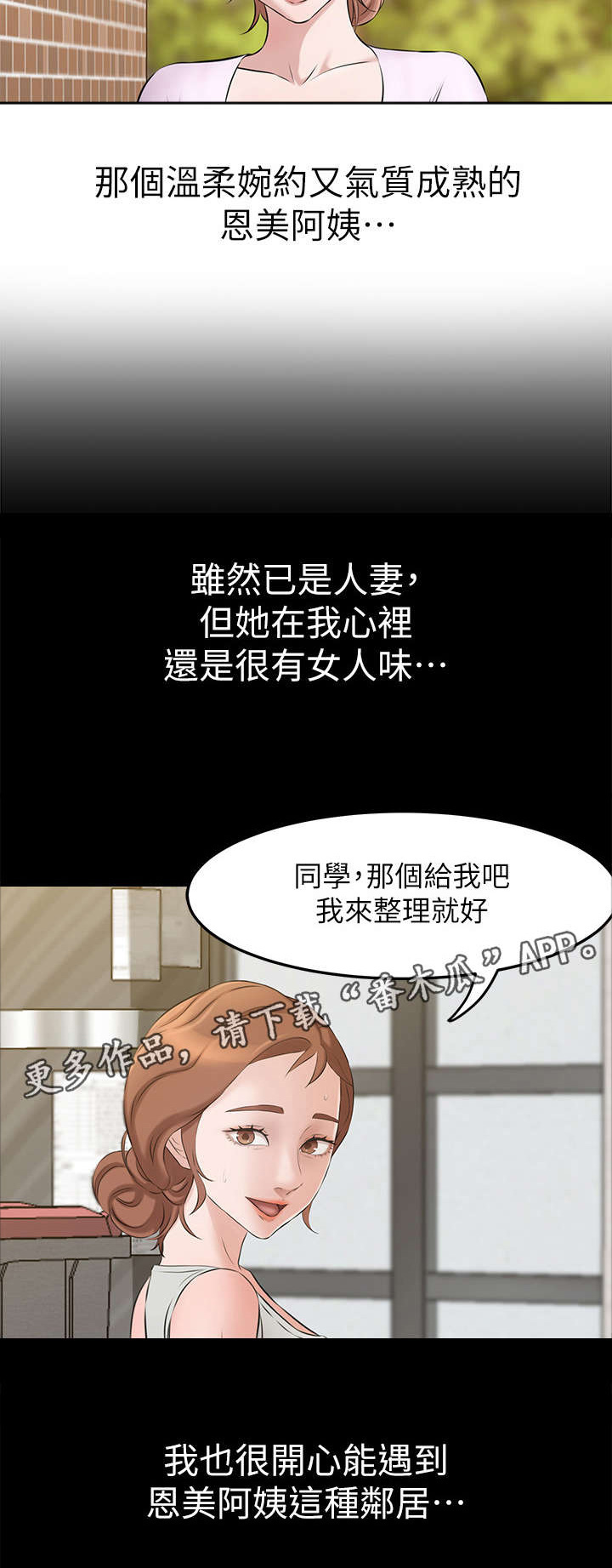 完美笔记漫画,第4章：真的会实现吗?2图