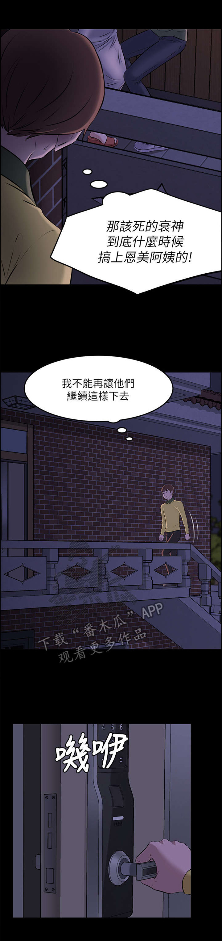 完美笔记漫画,第4章：真的会实现吗?3图