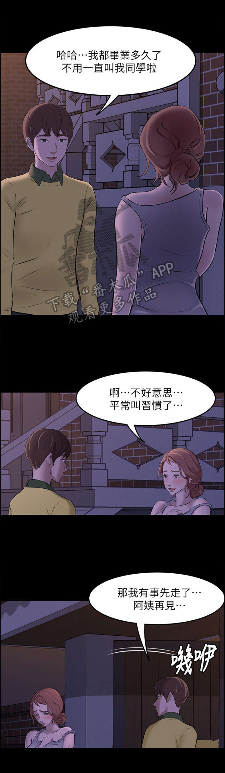 完美笔记漫画,第4章：真的会实现吗?1图