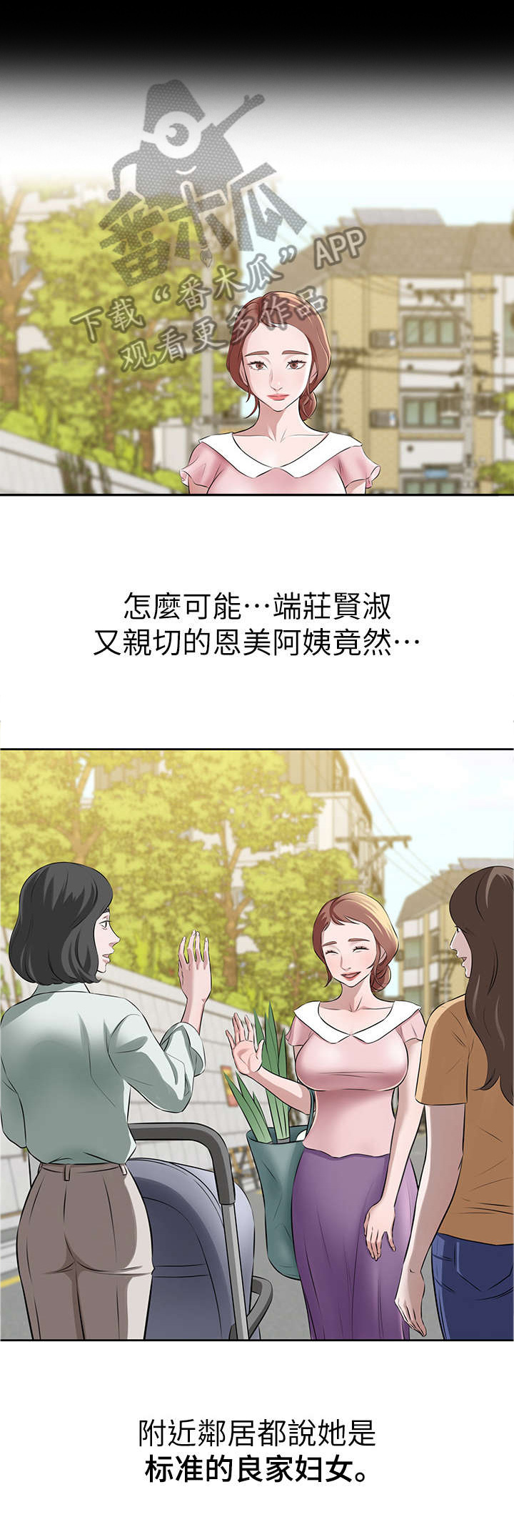 完美笔记漫画,第4章：真的会实现吗?4图