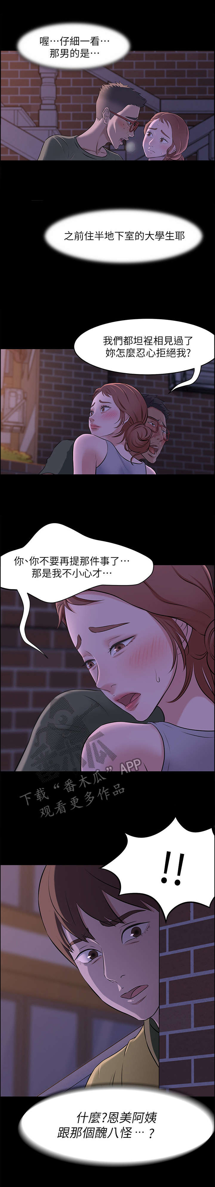 完美笔记漫画,第4章：真的会实现吗?3图