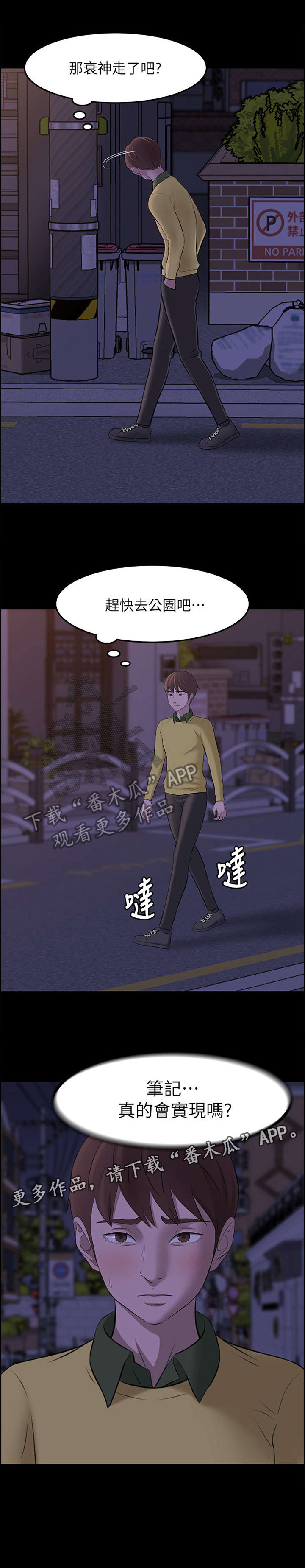 完美笔记漫画,第4章：真的会实现吗?2图