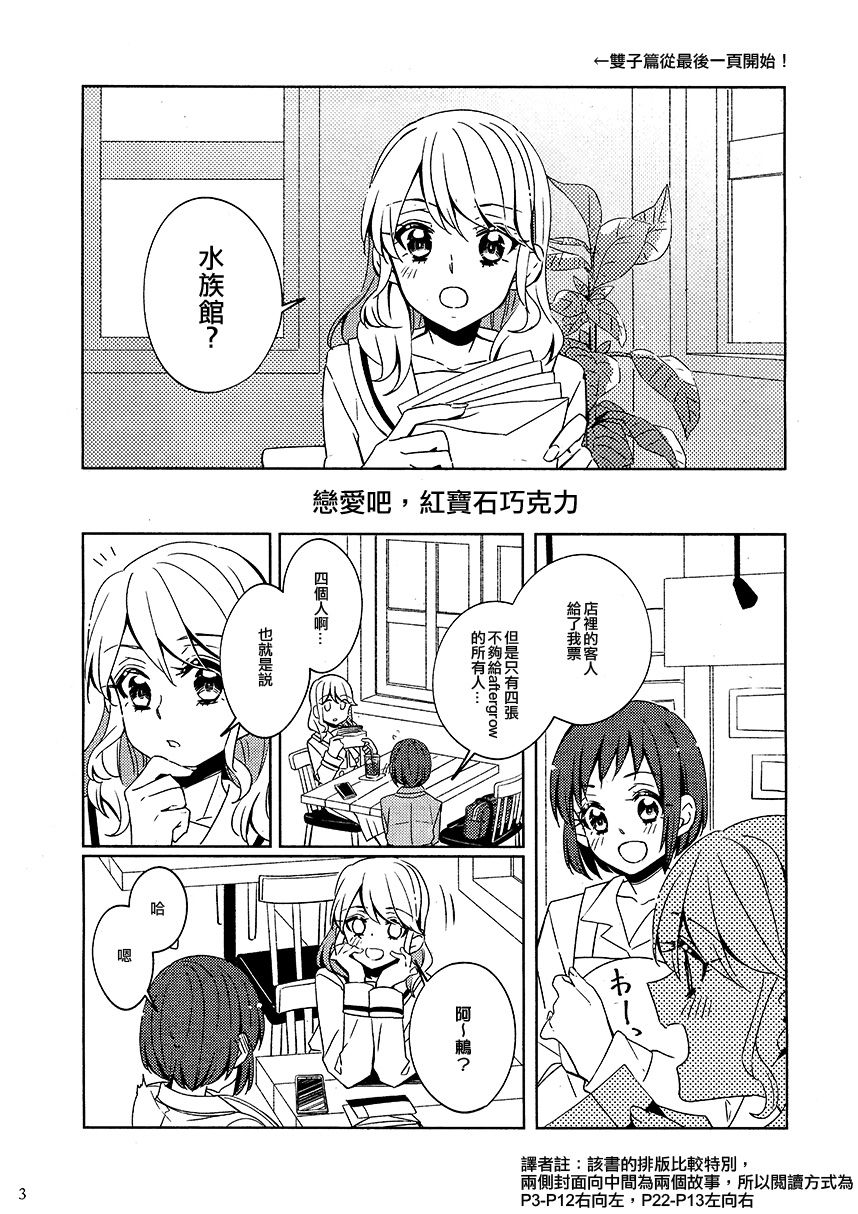 Quartetto漫画,第1话3图