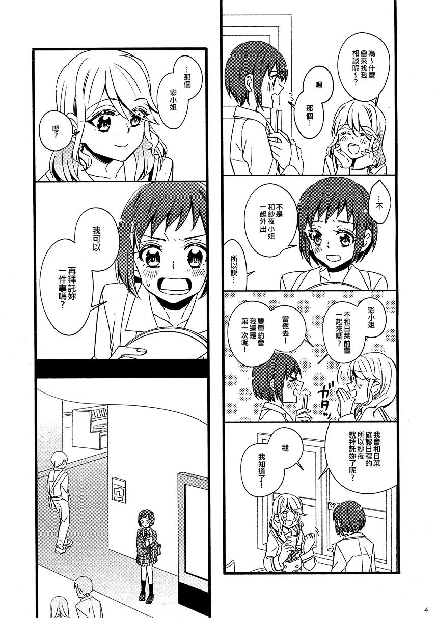 Quartetto漫画,第1话4图