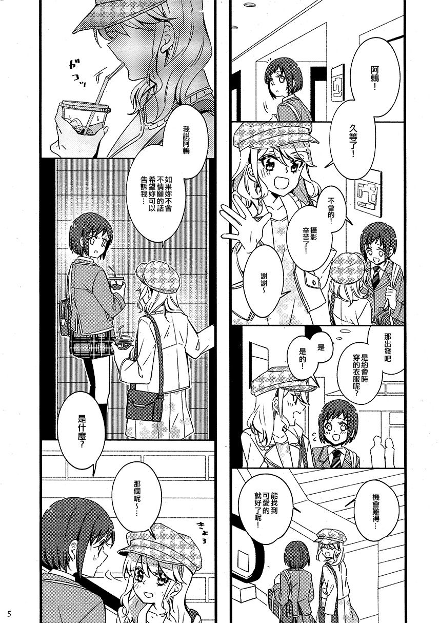 Quartetto漫画,第1话5图