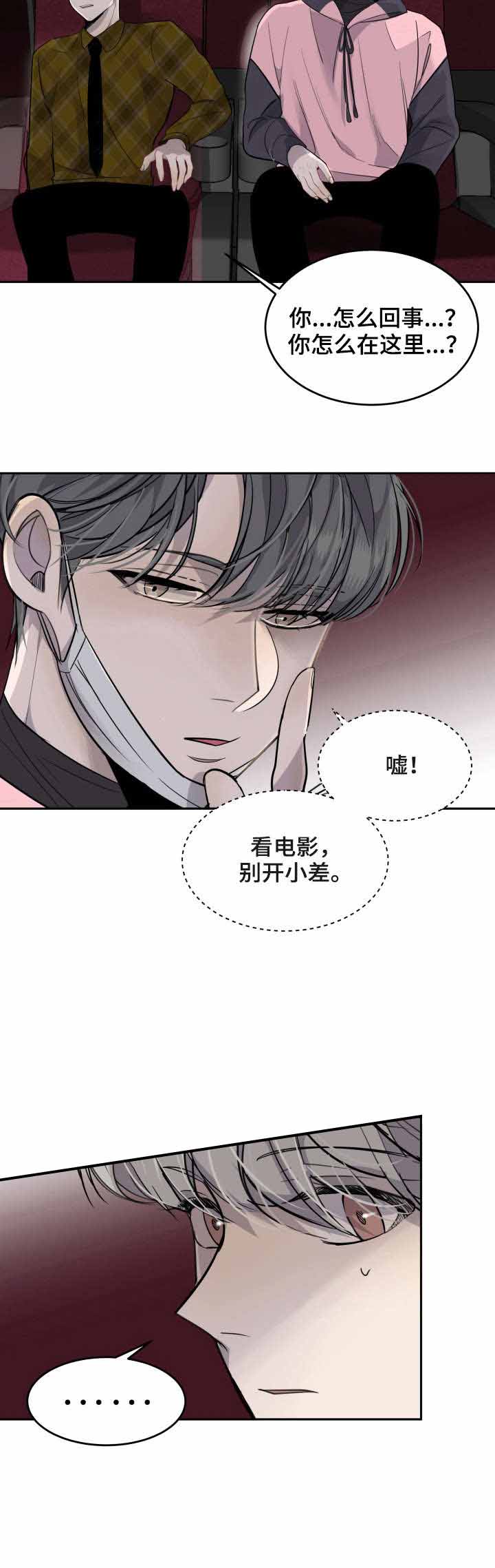 队长是卧底漫画,第8话1图