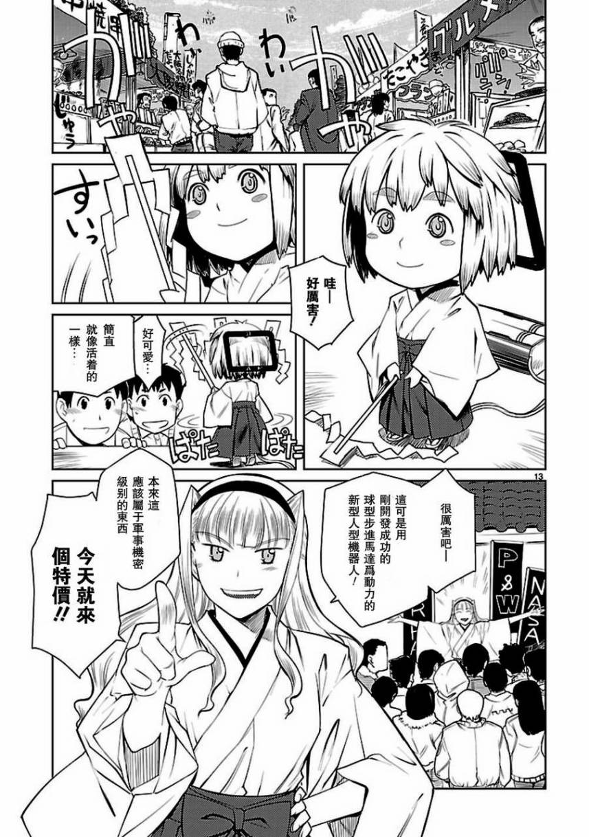 巫女与科学的八百万谎言漫画,第1话3图