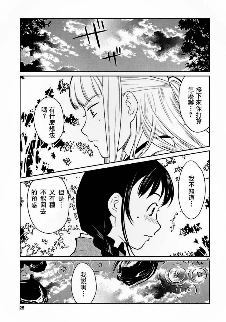 巫女与科学的八百万谎言漫画,第1话5图