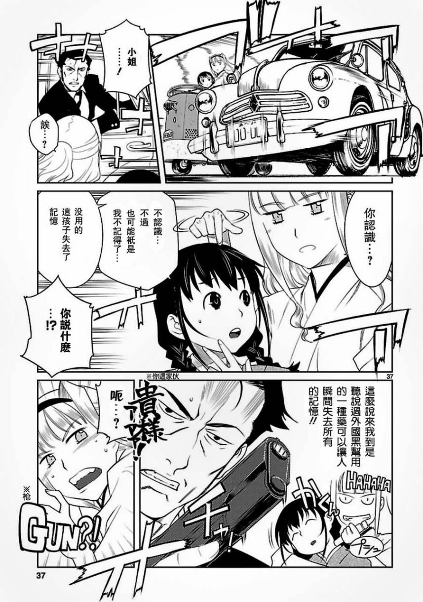 巫女与科学的八百万谎言漫画,第1话2图