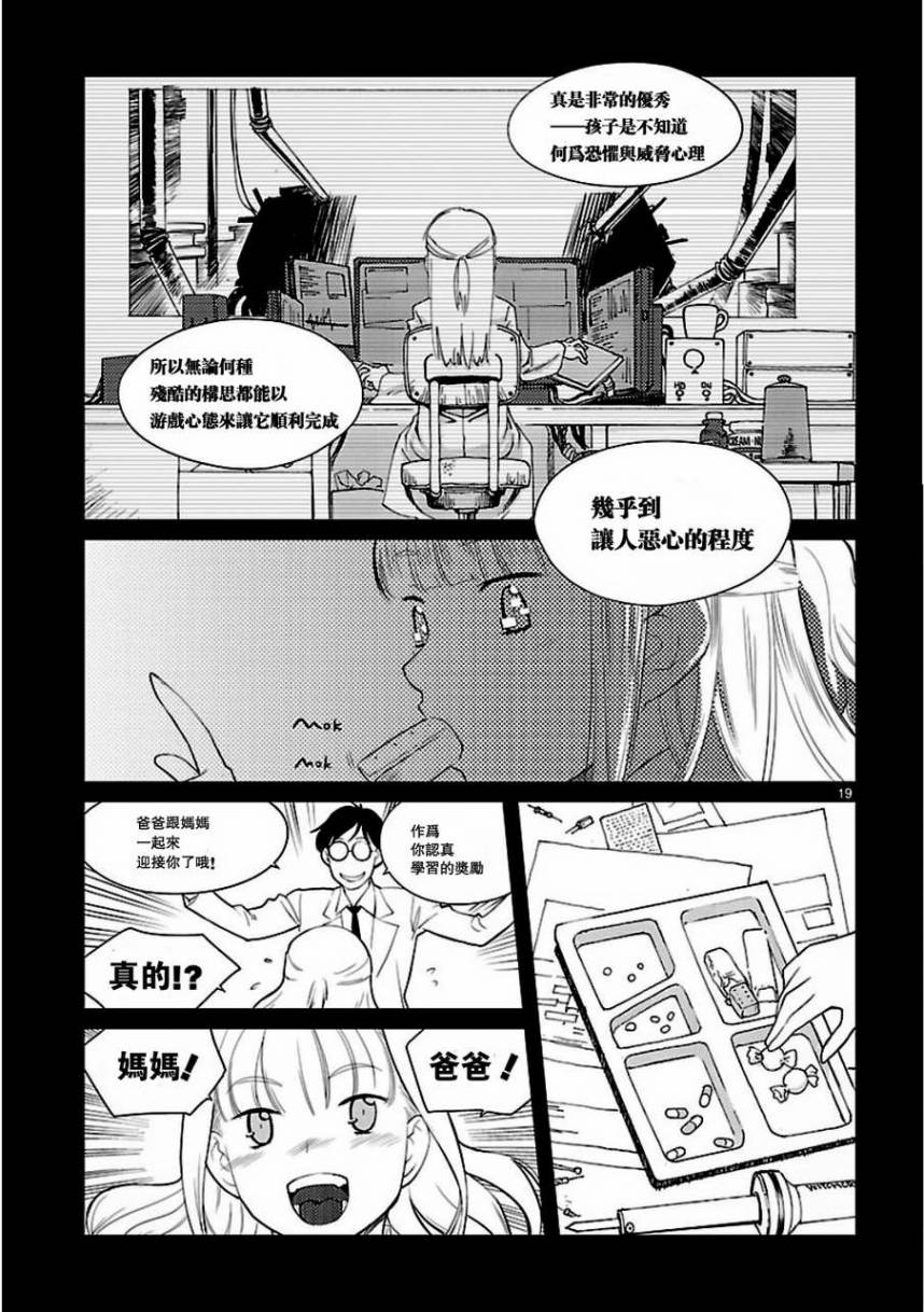 巫女与科学的八百万谎言漫画,第1话4图