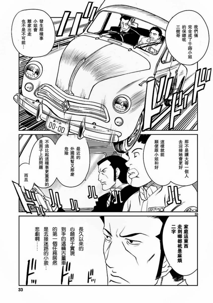 巫女与科学的八百万谎言漫画,第1话3图