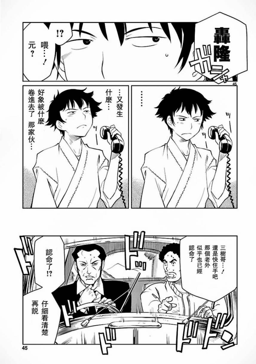 巫女与科学的八百万谎言漫画,第1话5图