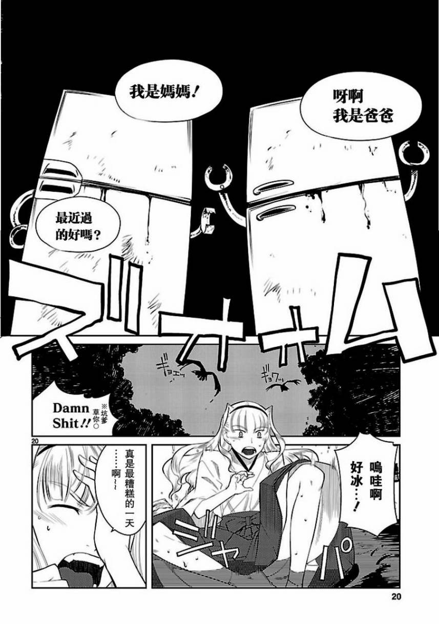 巫女与科学的八百万谎言漫画,第1话5图