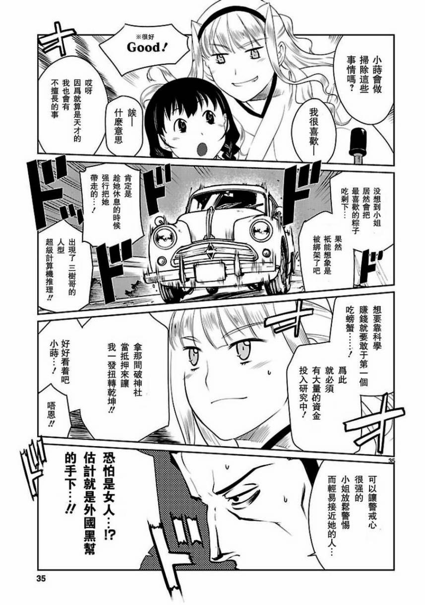 巫女与科学的八百万谎言漫画,第1话5图