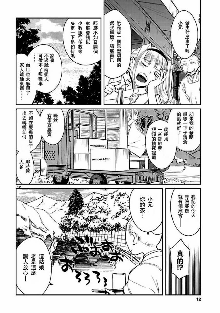 巫女与科学的八百万谎言漫画,第1话2图