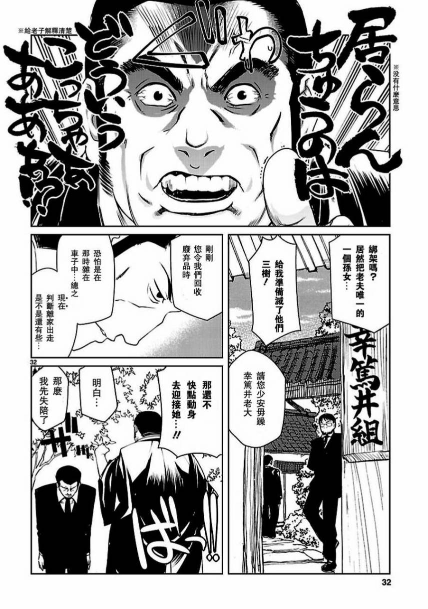 巫女与科学的八百万谎言漫画,第1话2图