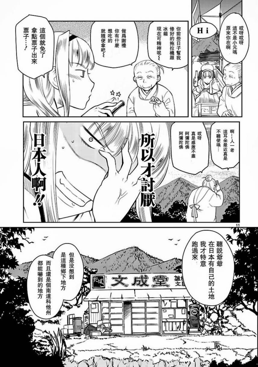 巫女与科学的八百万谎言漫画,第1话1图