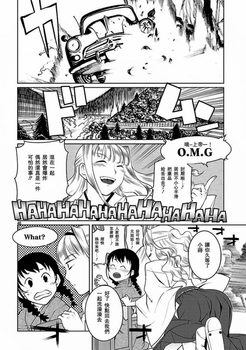 巫女与科学的八百万谎言漫画,第1话5图