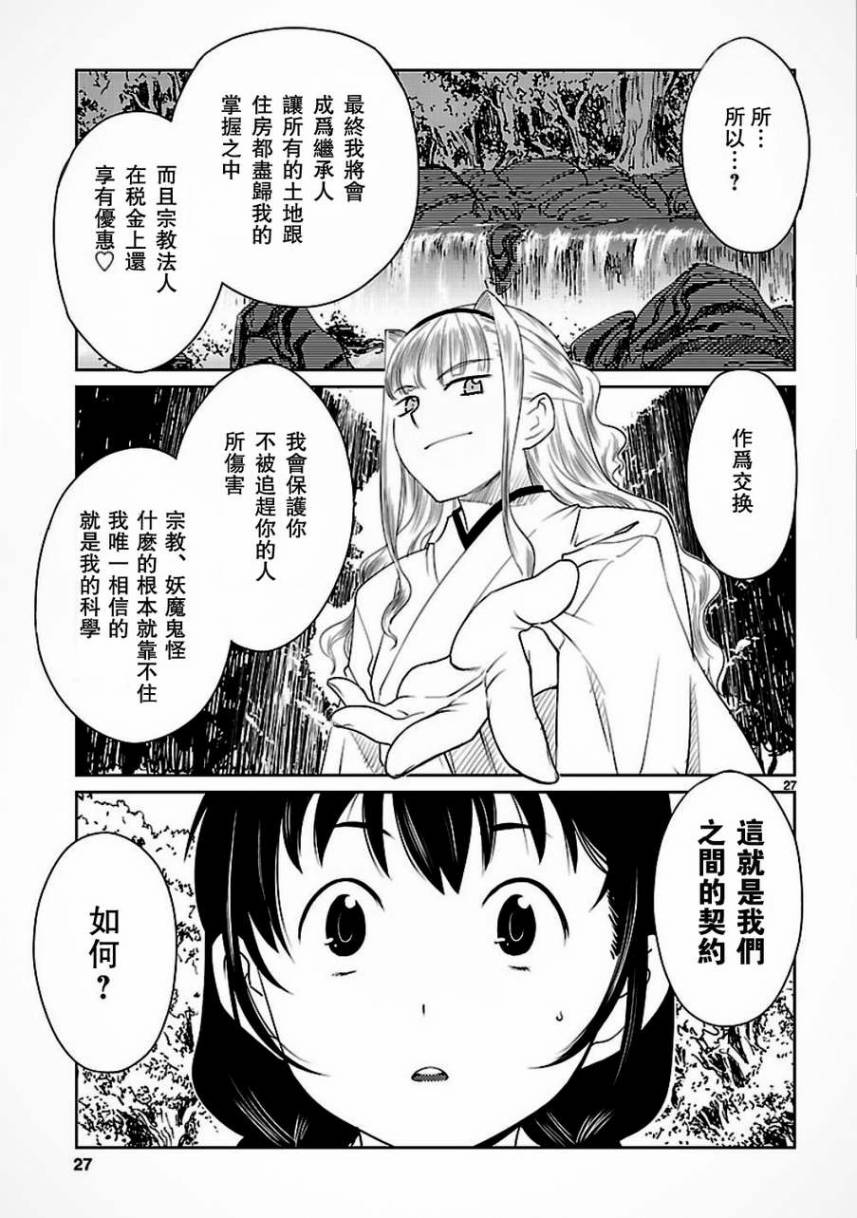 巫女与科学的八百万谎言漫画,第1话2图