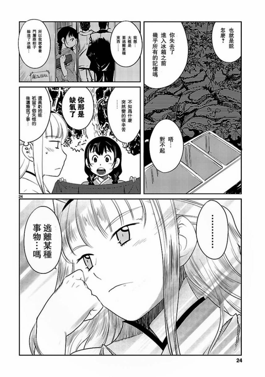 巫女与科学的八百万谎言漫画,第1话4图