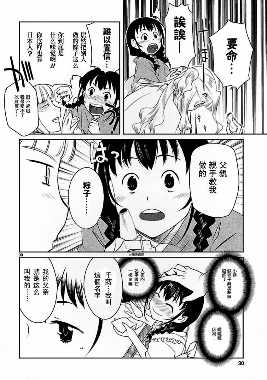 巫女与科学的八百万谎言漫画,第1话5图