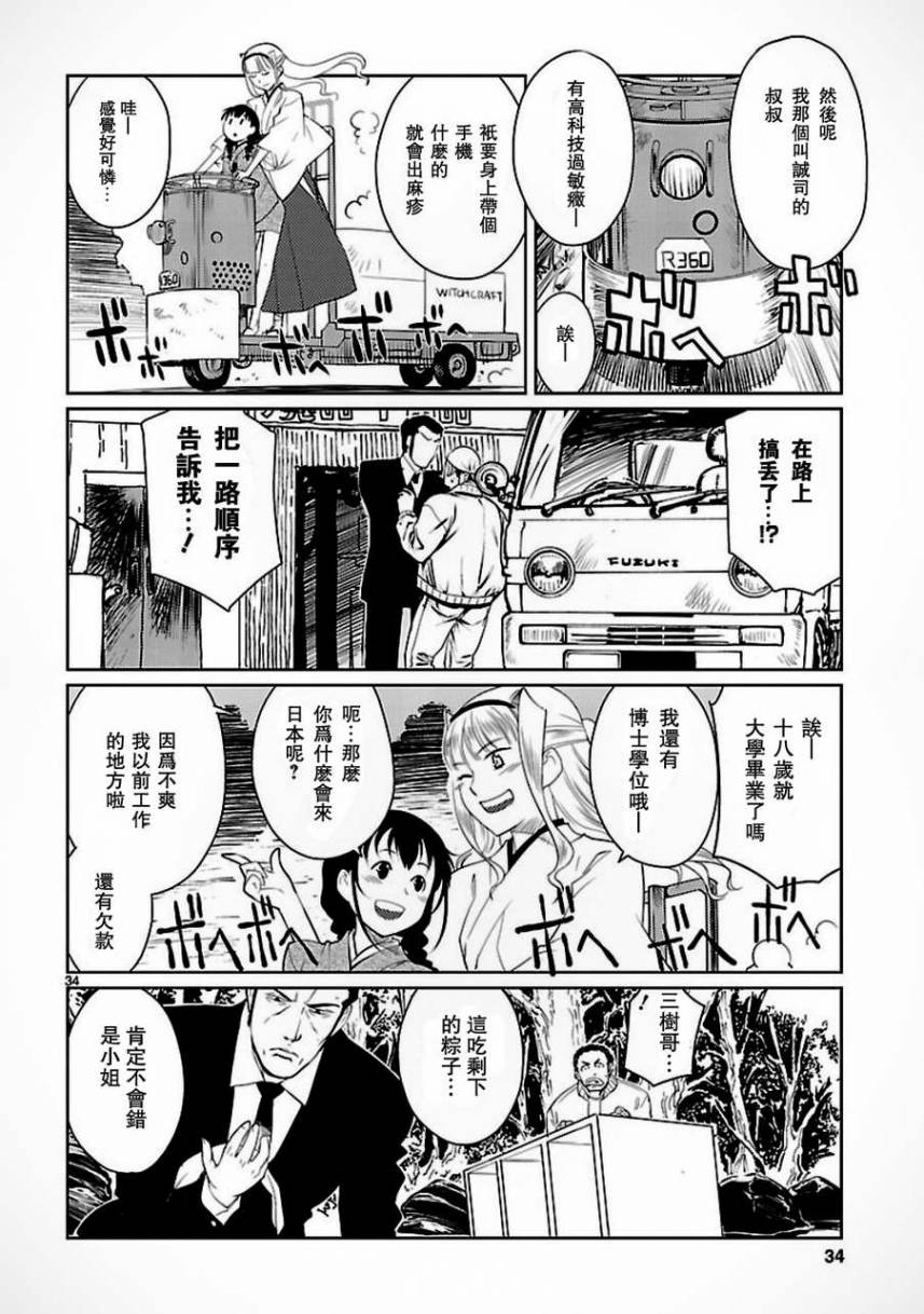 巫女与科学的八百万谎言漫画,第1话4图