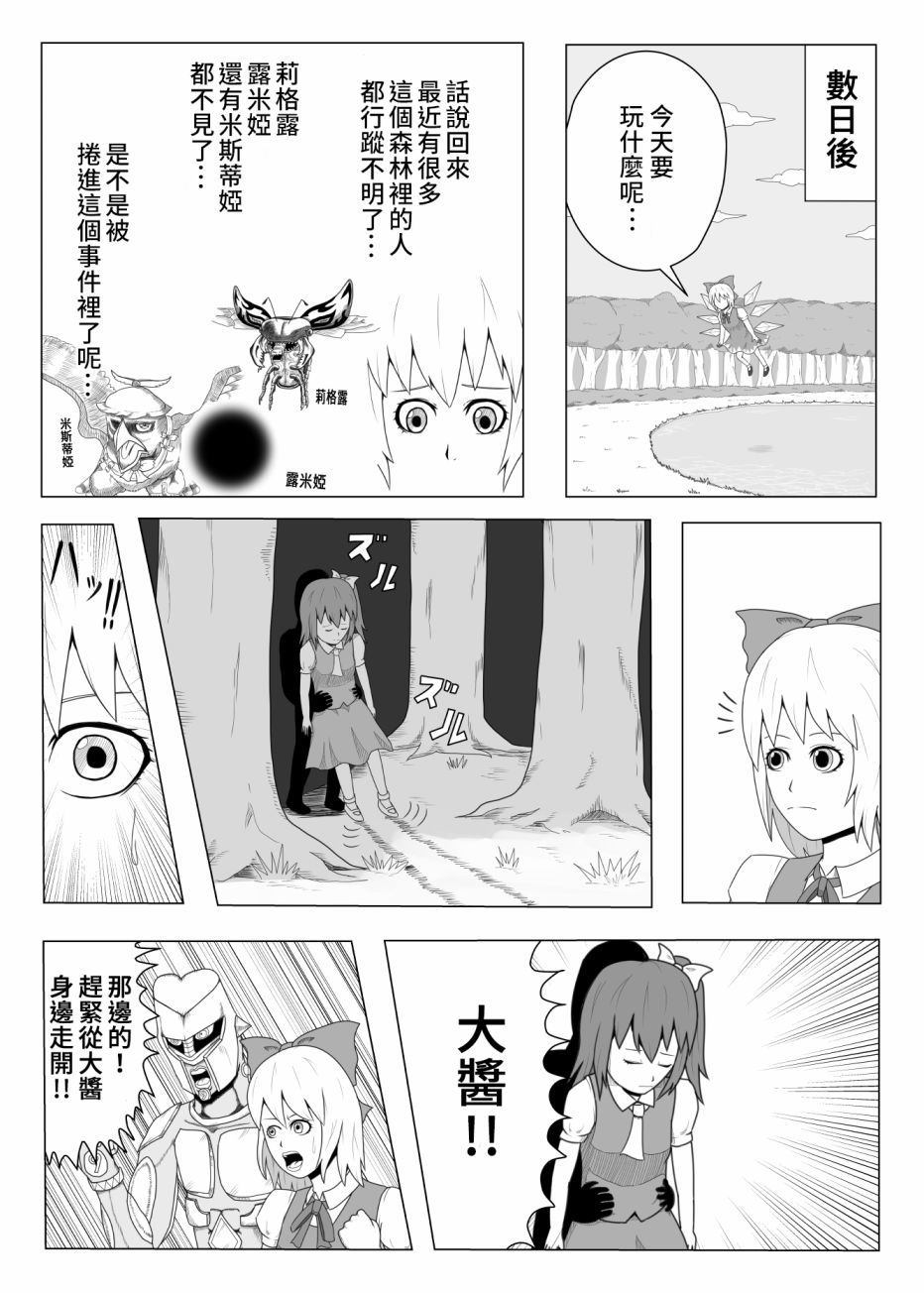 钻石不⑨漫画,第1话1图