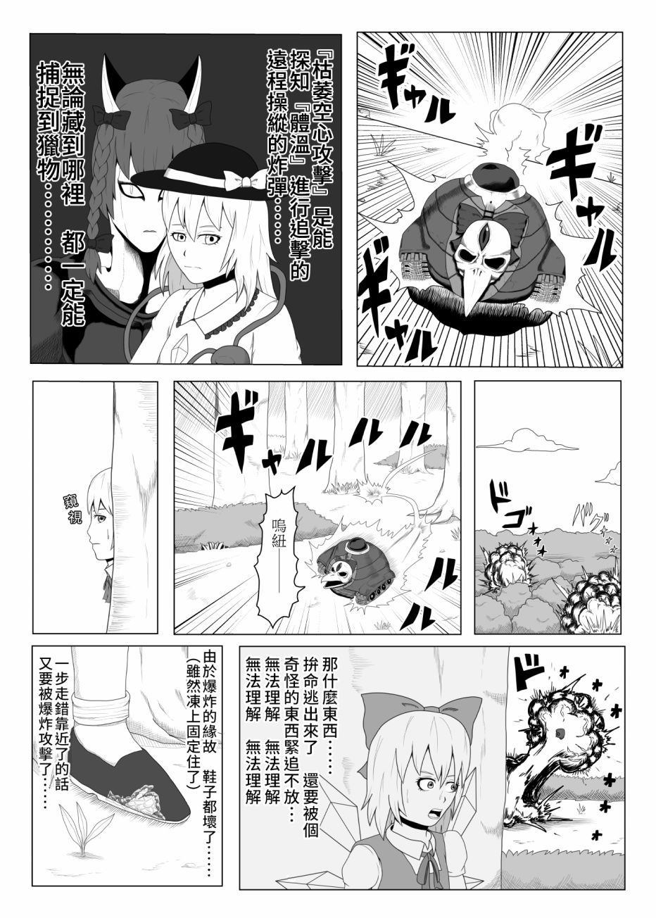 钻石不⑨漫画,第1话1图