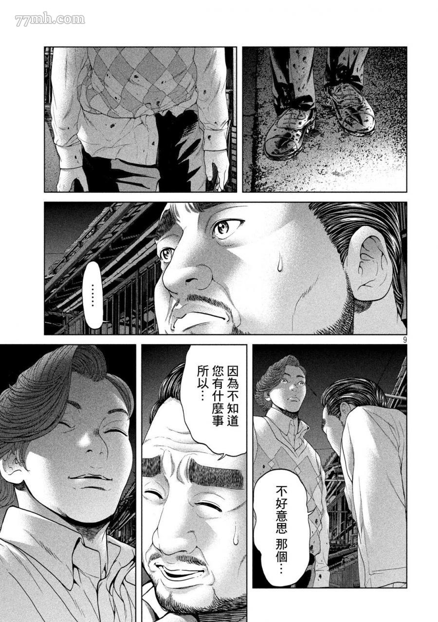 寄生列岛漫画,第3话4图